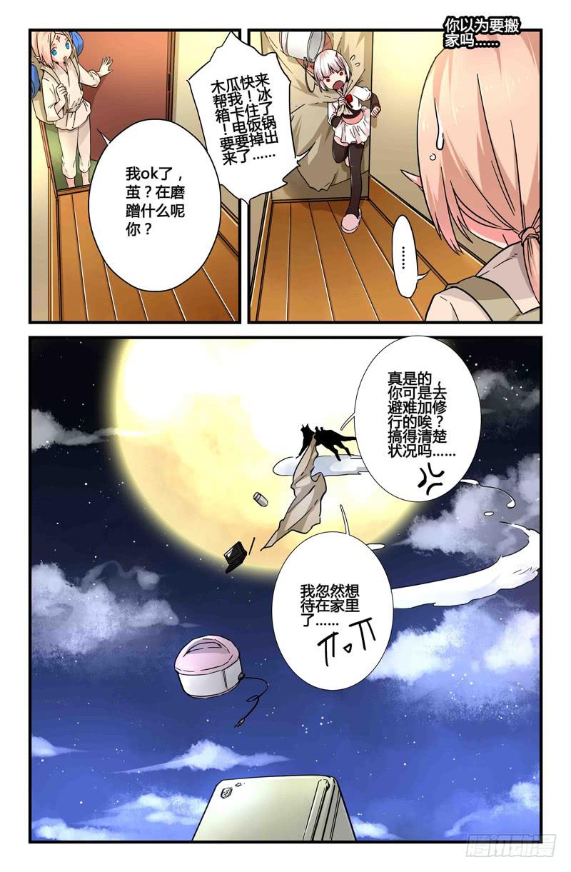 《返魂少女》46 前往岩崖山谷（一） 第10页