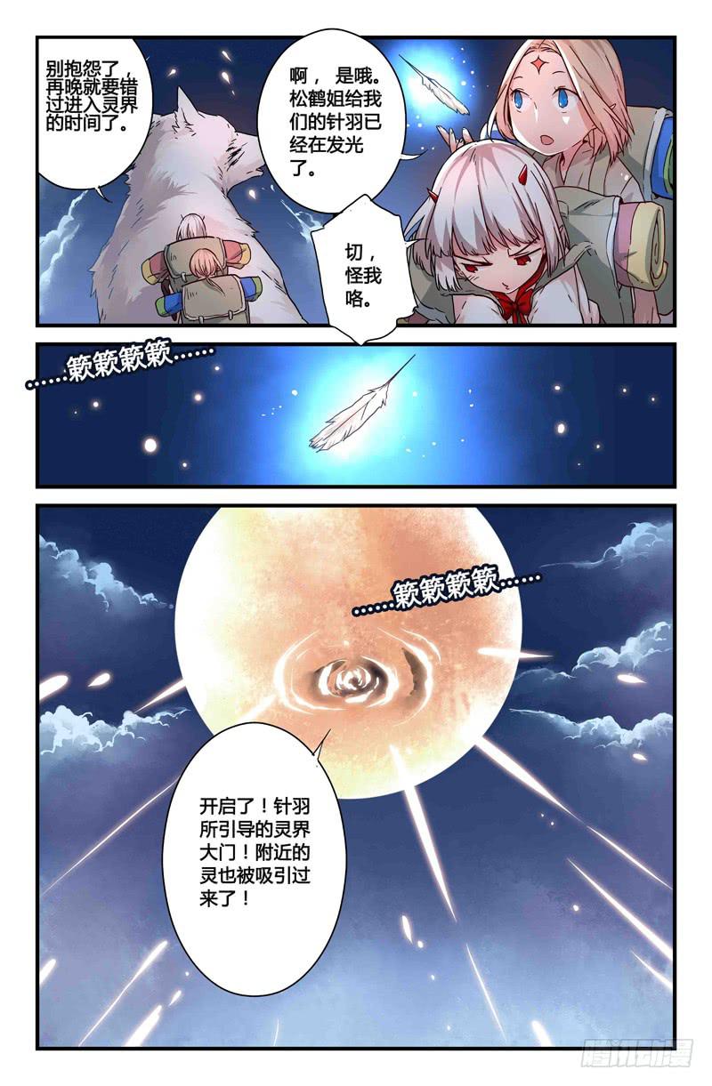 《返魂少女》46 前往岩崖山谷（一） 第11页