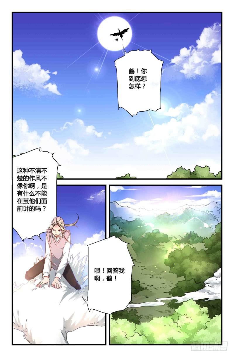 《返魂少女》46 前往岩崖山谷（一） 第2页