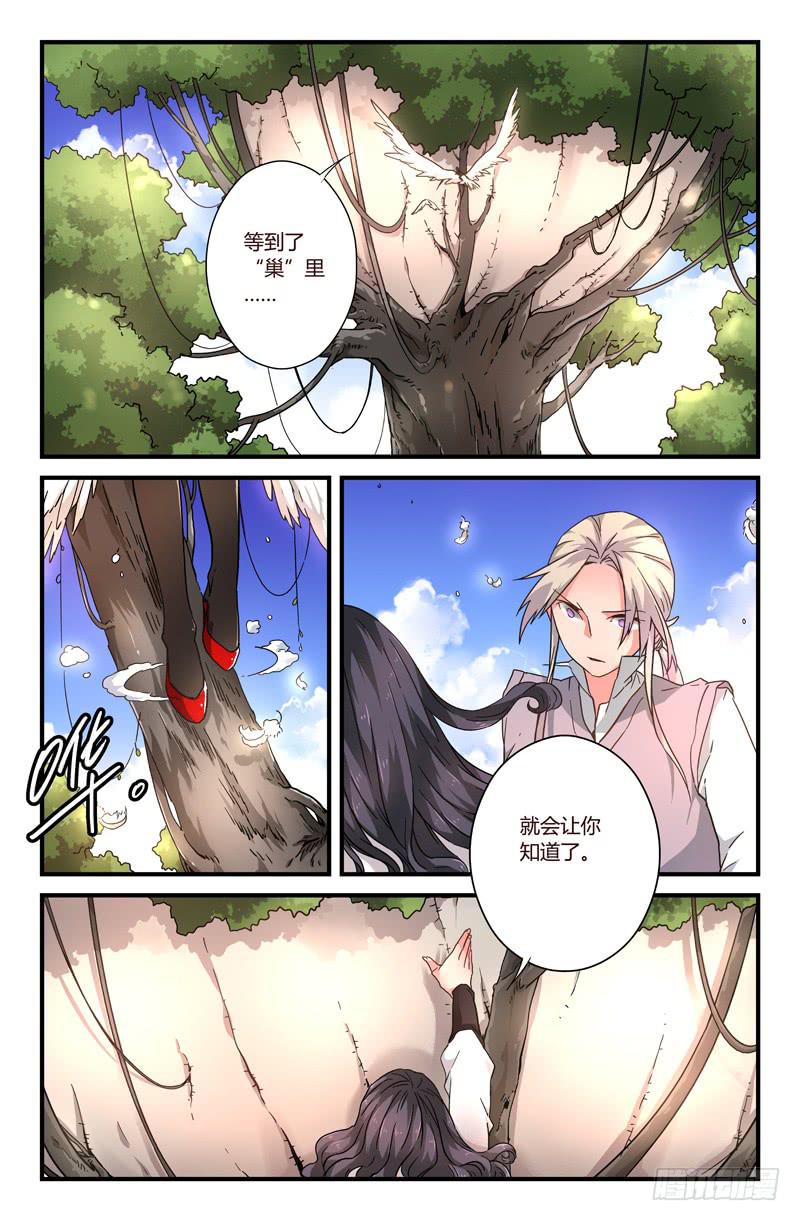 《返魂少女》46 前往岩崖山谷（一） 第3页