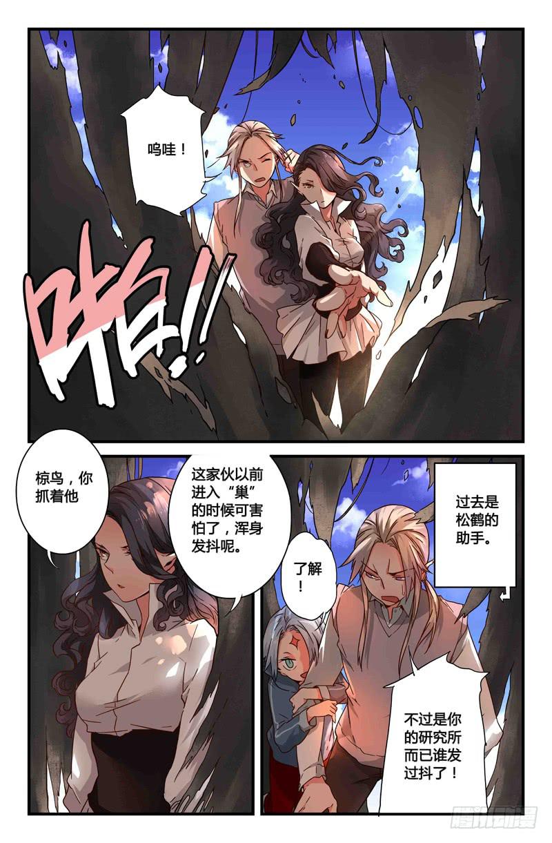 《返魂少女》46 前往岩崖山谷（一） 第4页