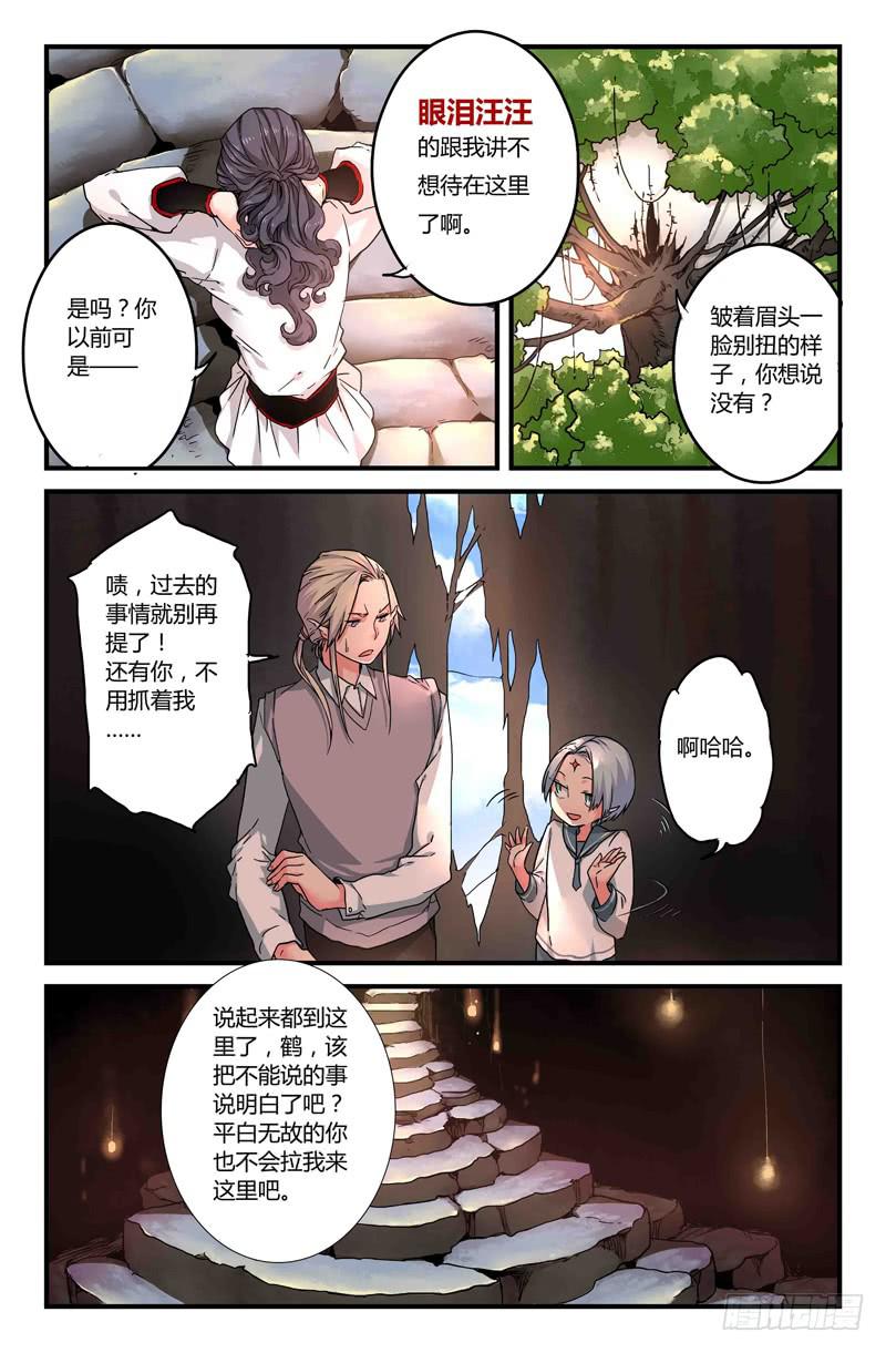 《返魂少女》46 前往岩崖山谷（一） 第5页