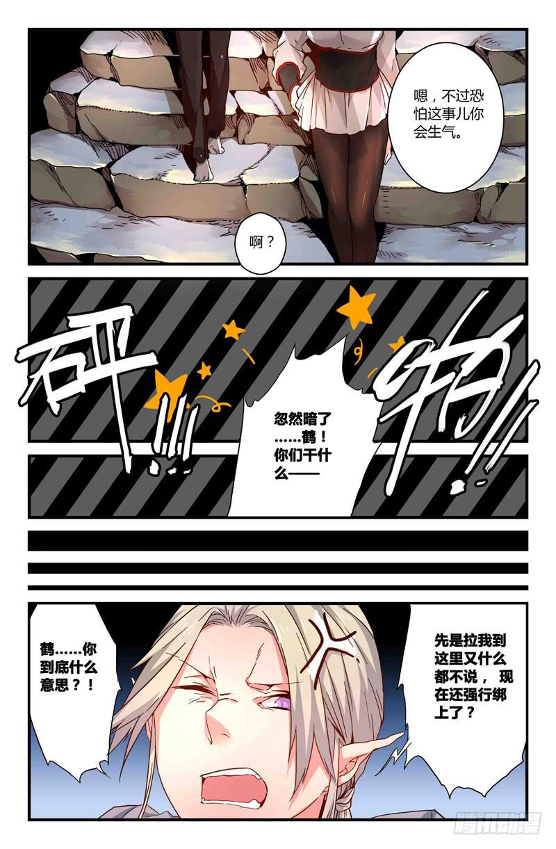 《返魂少女》46 前往岩崖山谷（一） 第6页