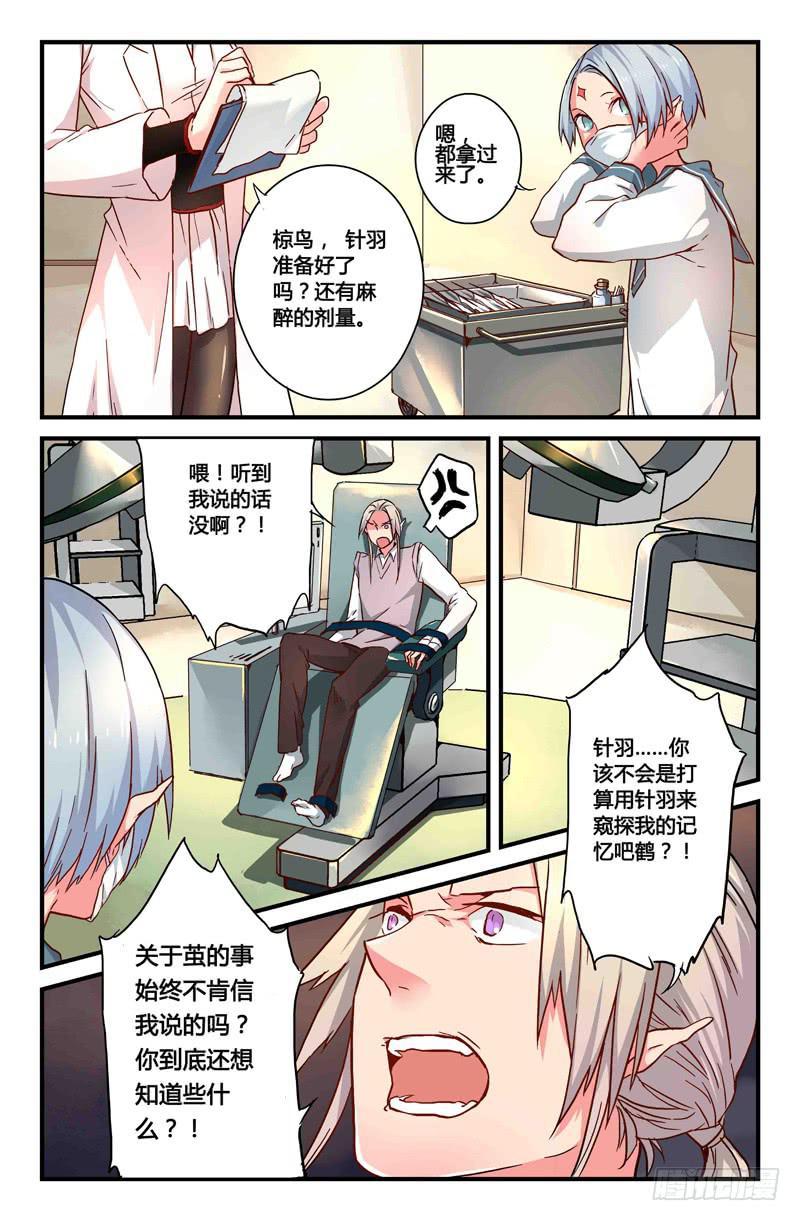《返魂少女》46 前往岩崖山谷（一） 第7页