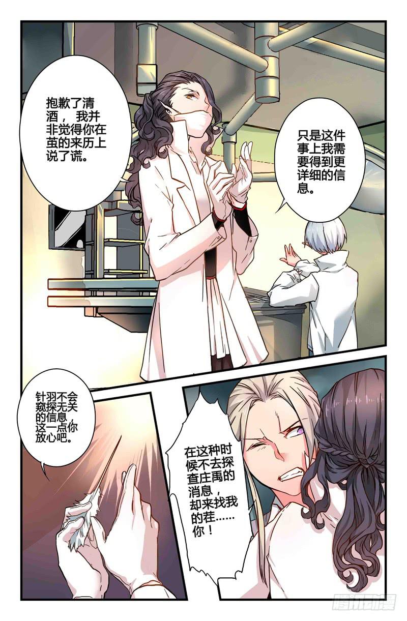 《返魂少女》46 前往岩崖山谷（一） 第8页
