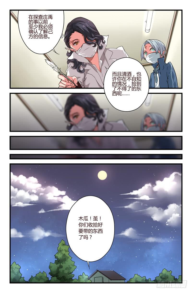 《返魂少女》46 前往岩崖山谷（一） 第9页