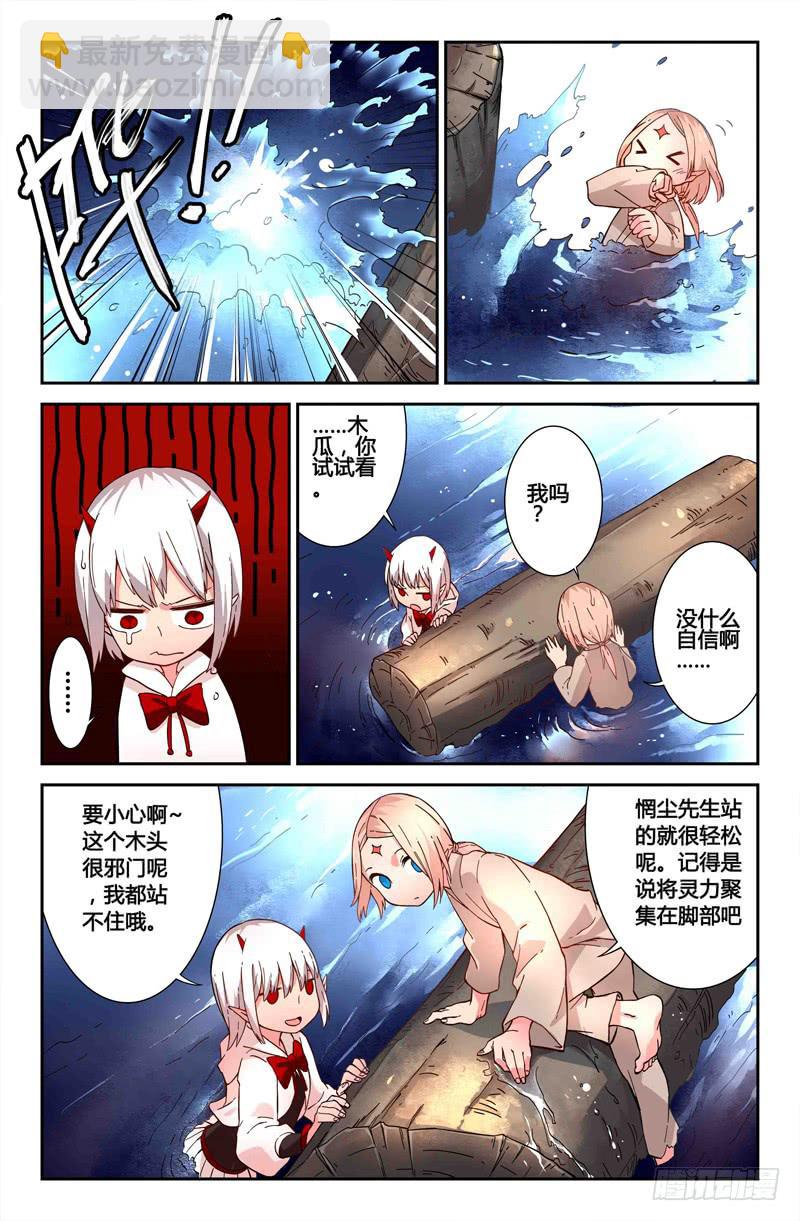 《返魂少女》48 狩猎修行 第10页