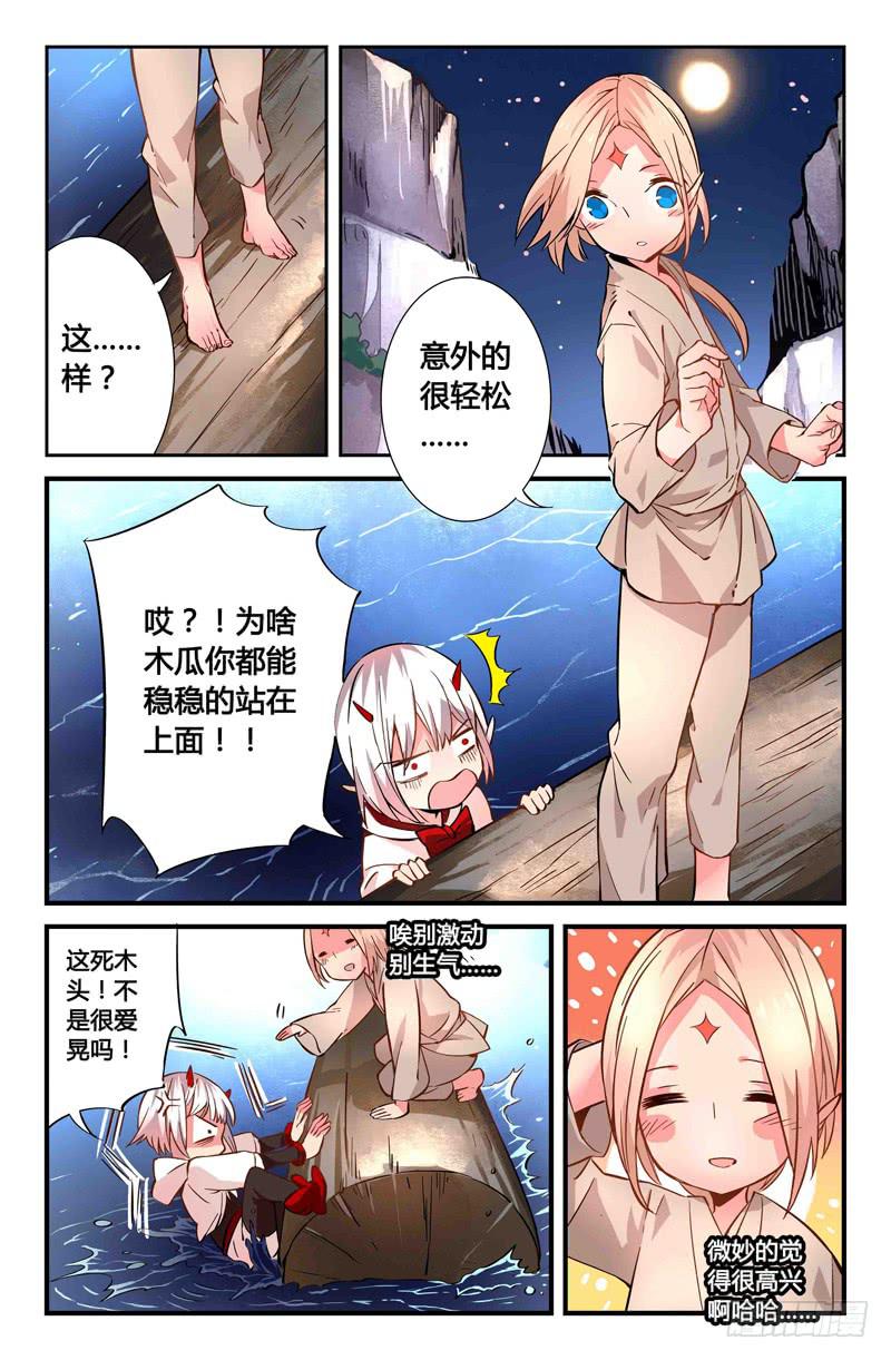 《返魂少女》48 狩猎修行 第11页