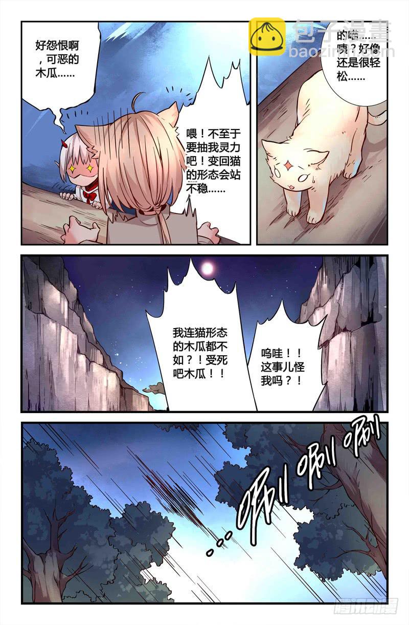 《返魂少女》48 狩猎修行 第12页