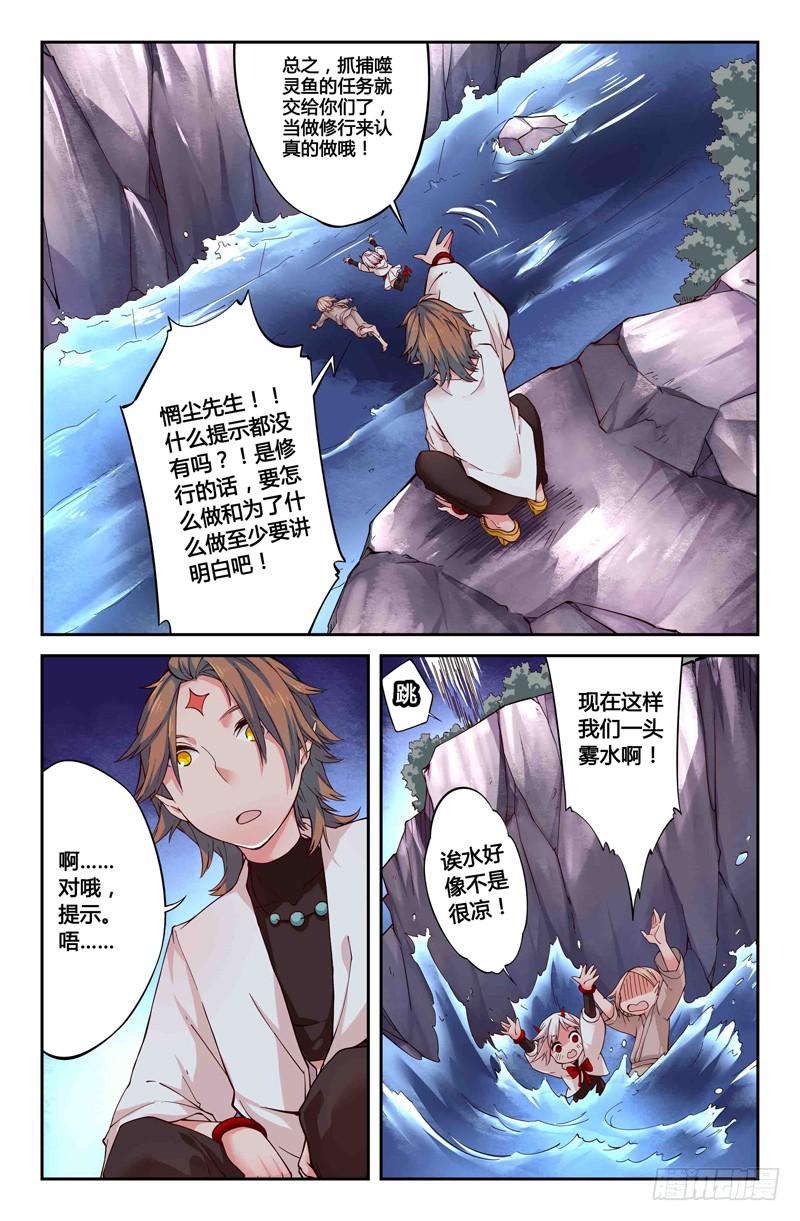 《返魂少女》48 狩猎修行 第2页