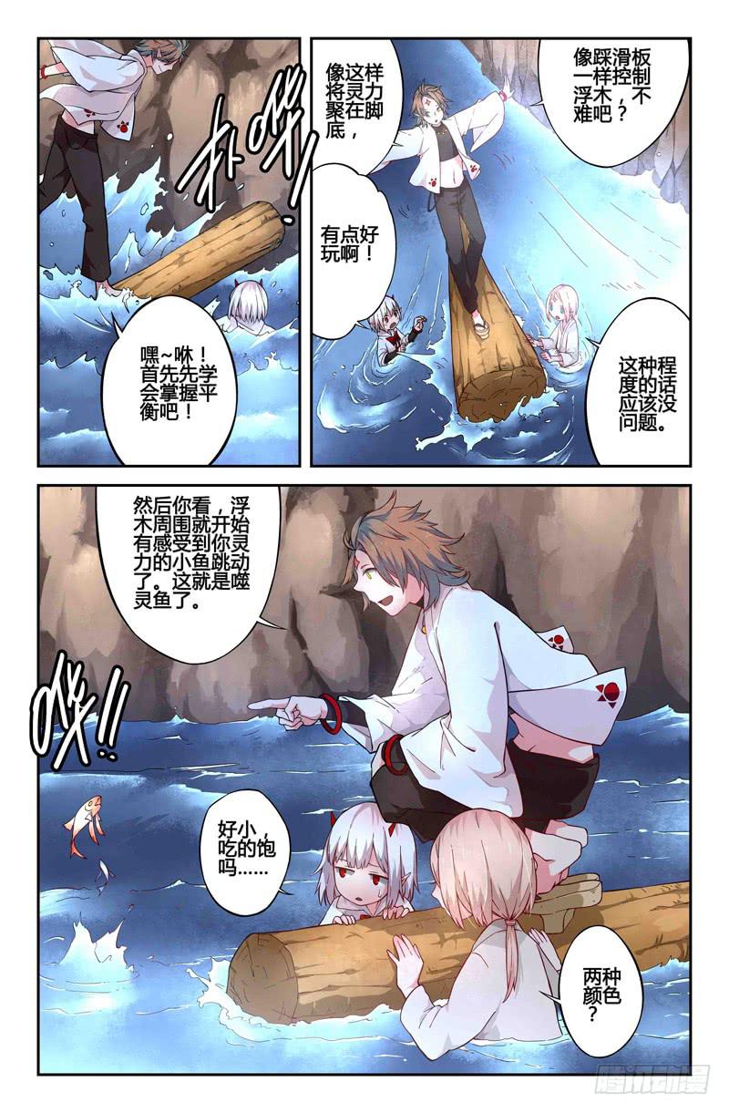 《返魂少女》48 狩猎修行 第3页