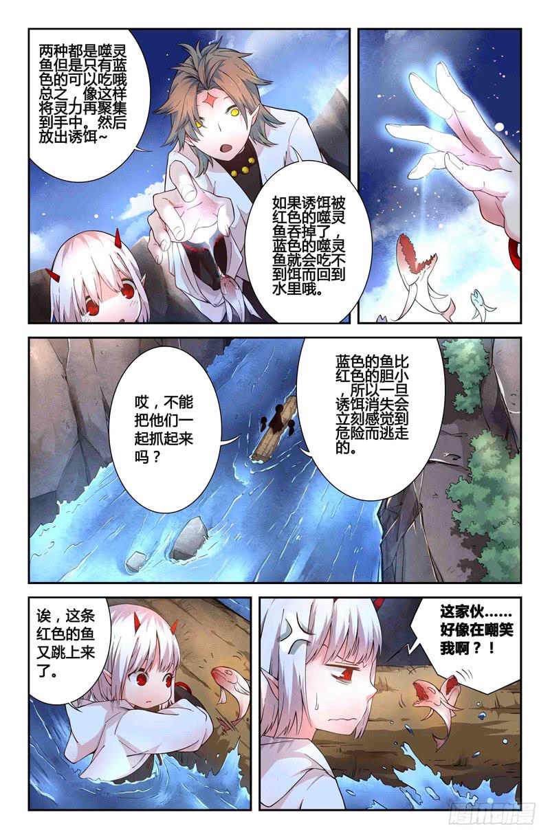 《返魂少女》48 狩猎修行 第4页
