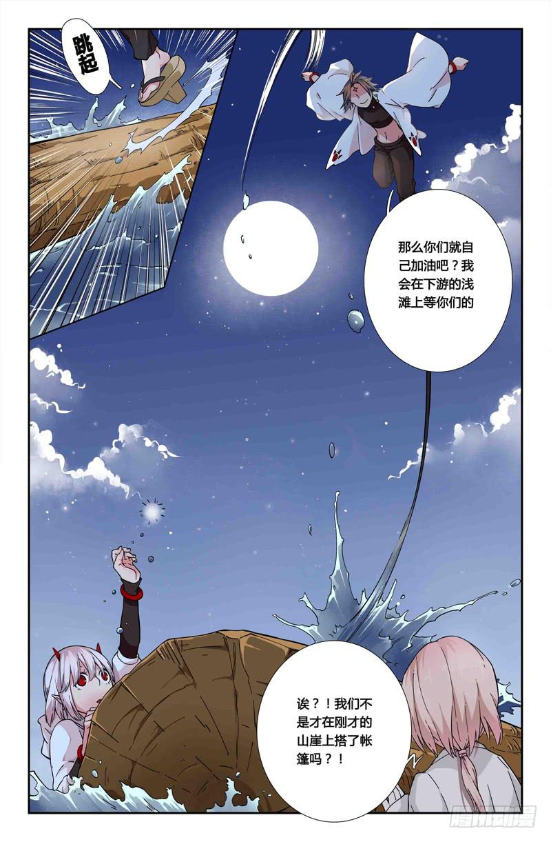《返魂少女》48 狩猎修行 第7页
