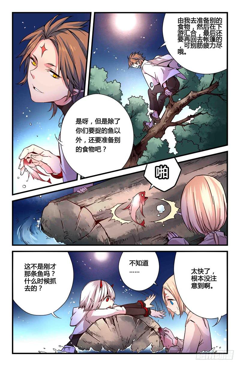 《返魂少女》48 狩猎修行 第8页