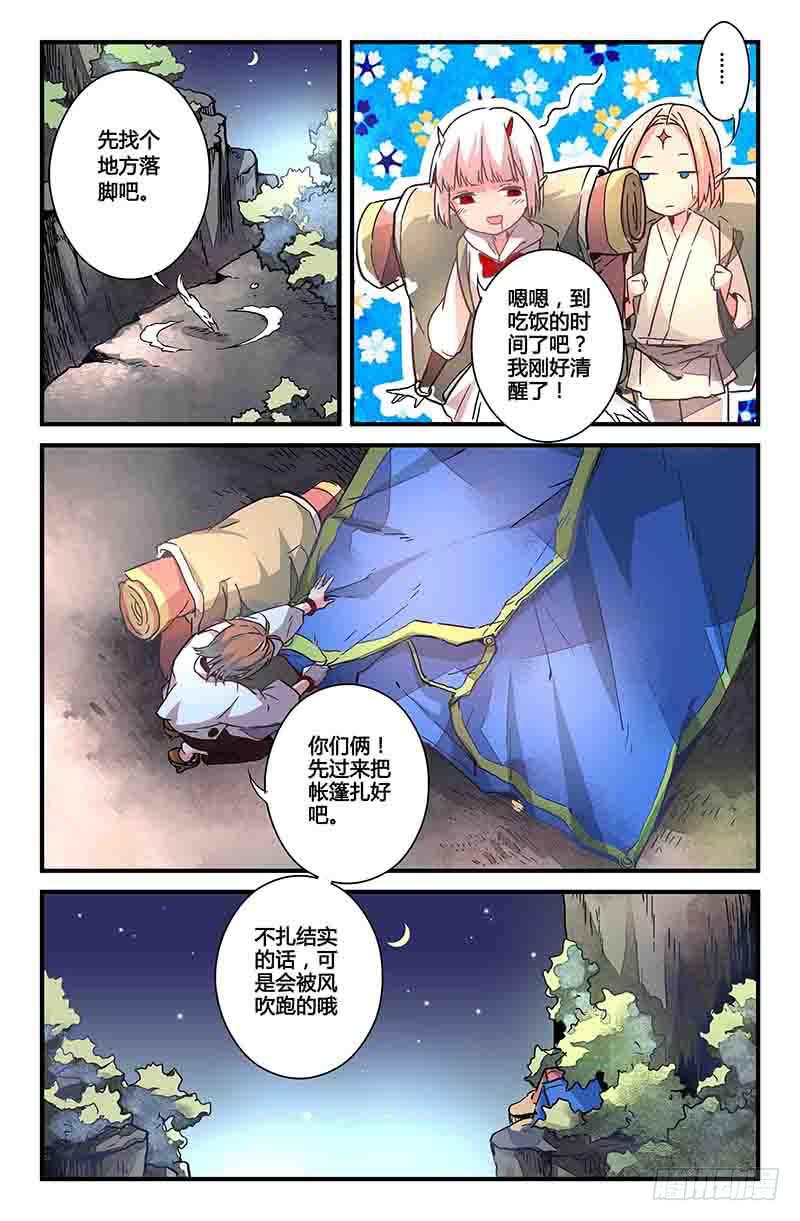 《返魂少女》47 前往岩崖山谷（二） 第10页