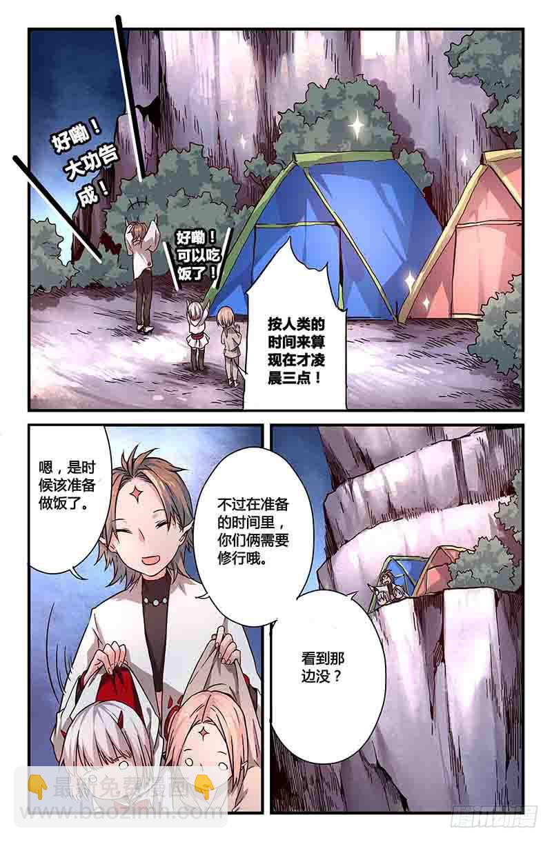《返魂少女》47 前往岩崖山谷（二） 第11页