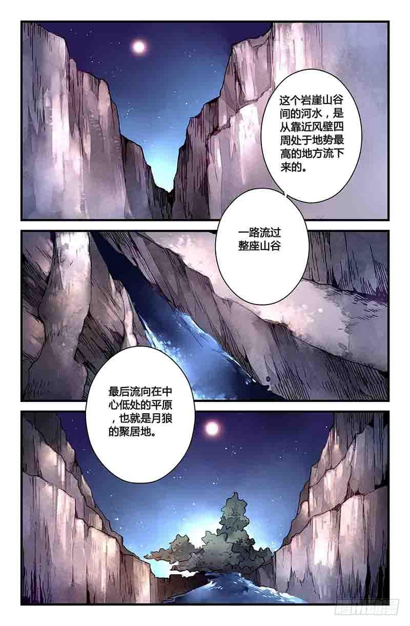 《返魂少女》47 前往岩崖山谷（二） 第12页