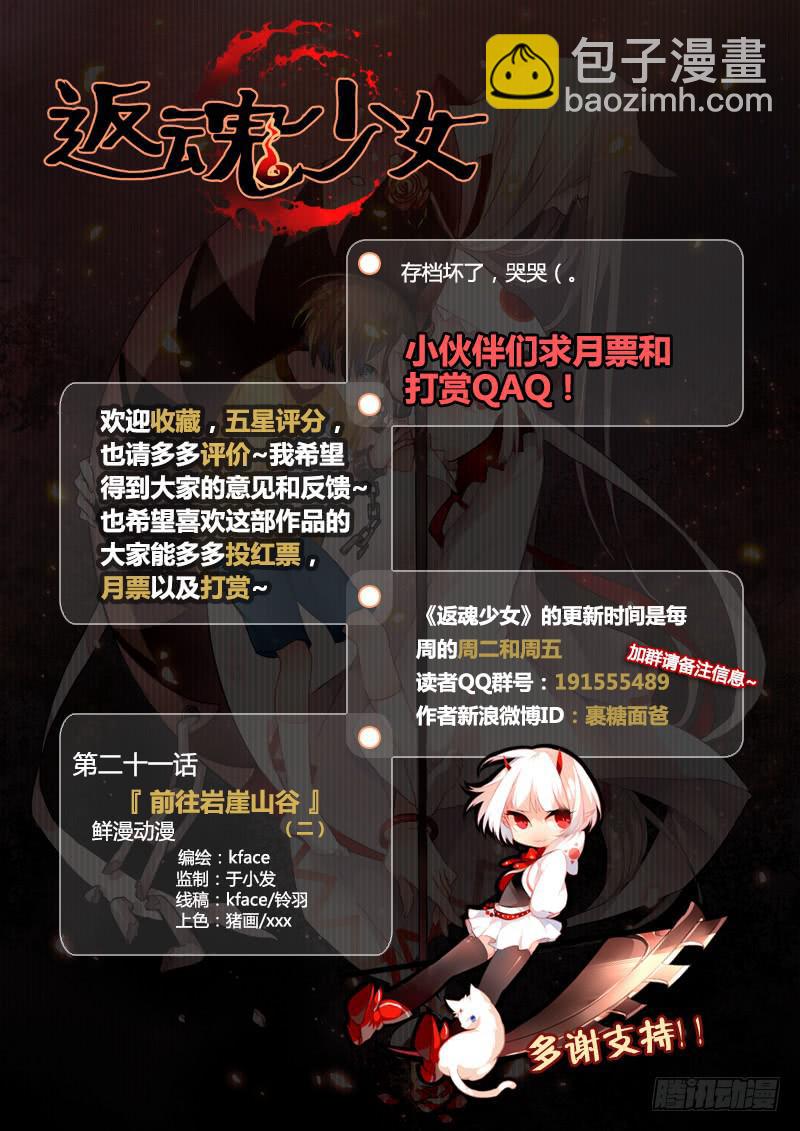 《返魂少女》47 前往岩崖山谷（二） 第14页