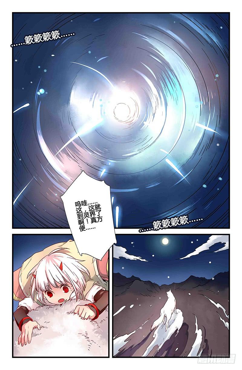 《返魂少女》47 前往岩崖山谷（二） 第1页