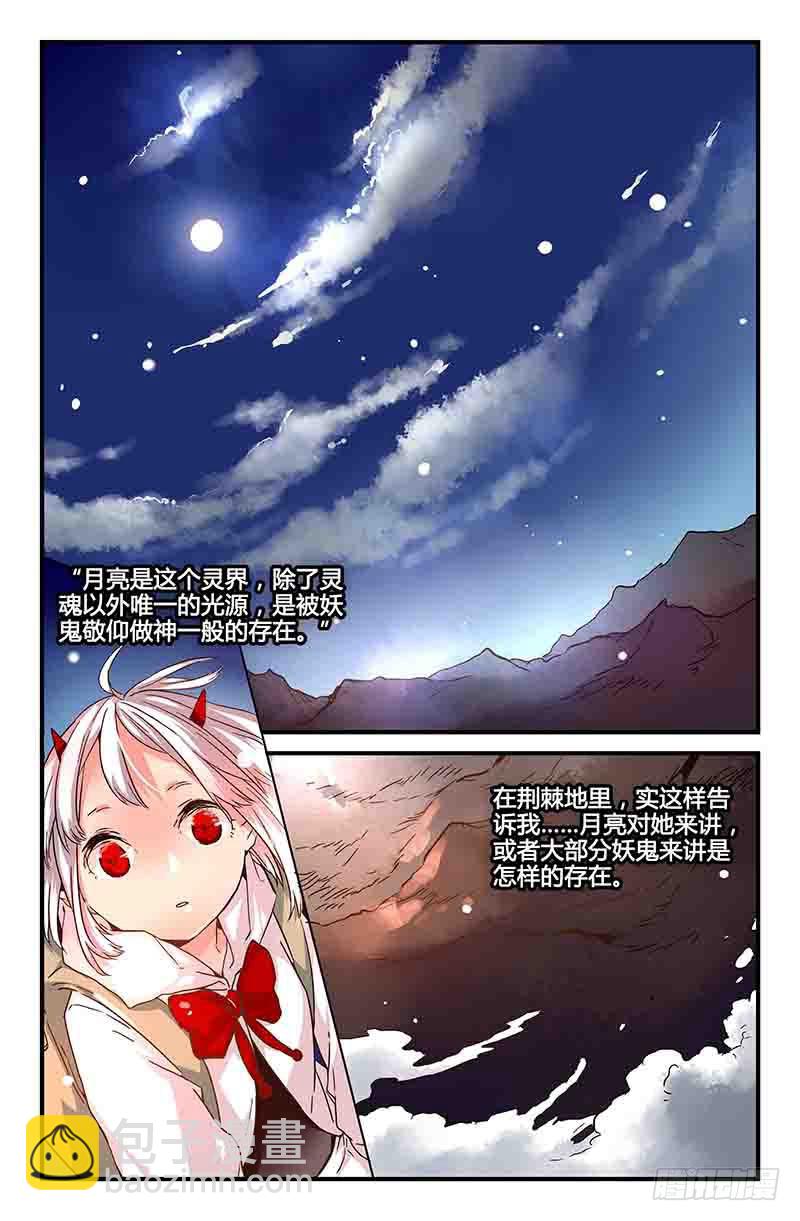 《返魂少女》47 前往岩崖山谷（二） 第2页