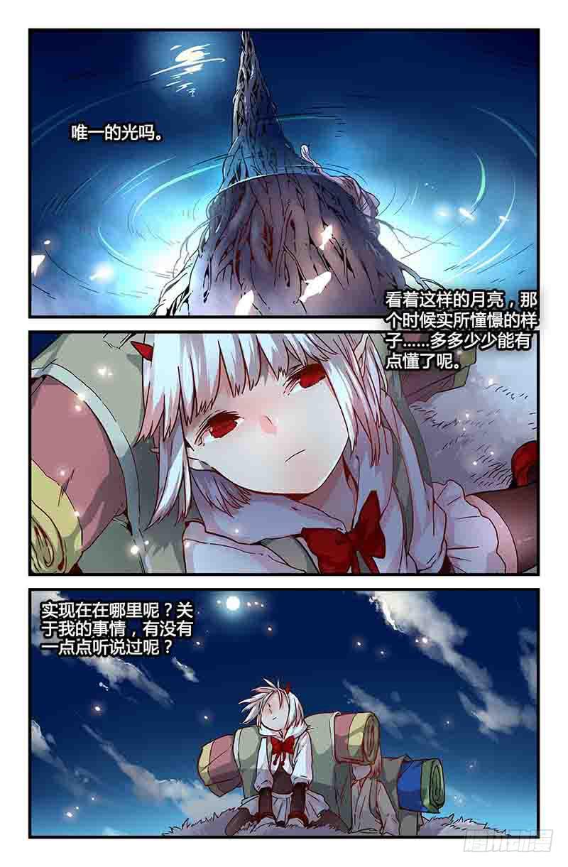 《返魂少女》47 前往岩崖山谷（二） 第3页