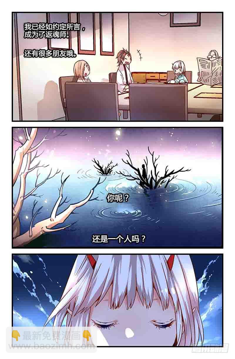 《返魂少女》47 前往岩崖山谷（二） 第4页
