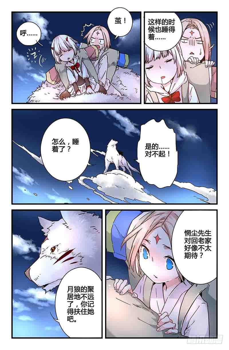 《返魂少女》47 前往岩崖山谷（二） 第5页