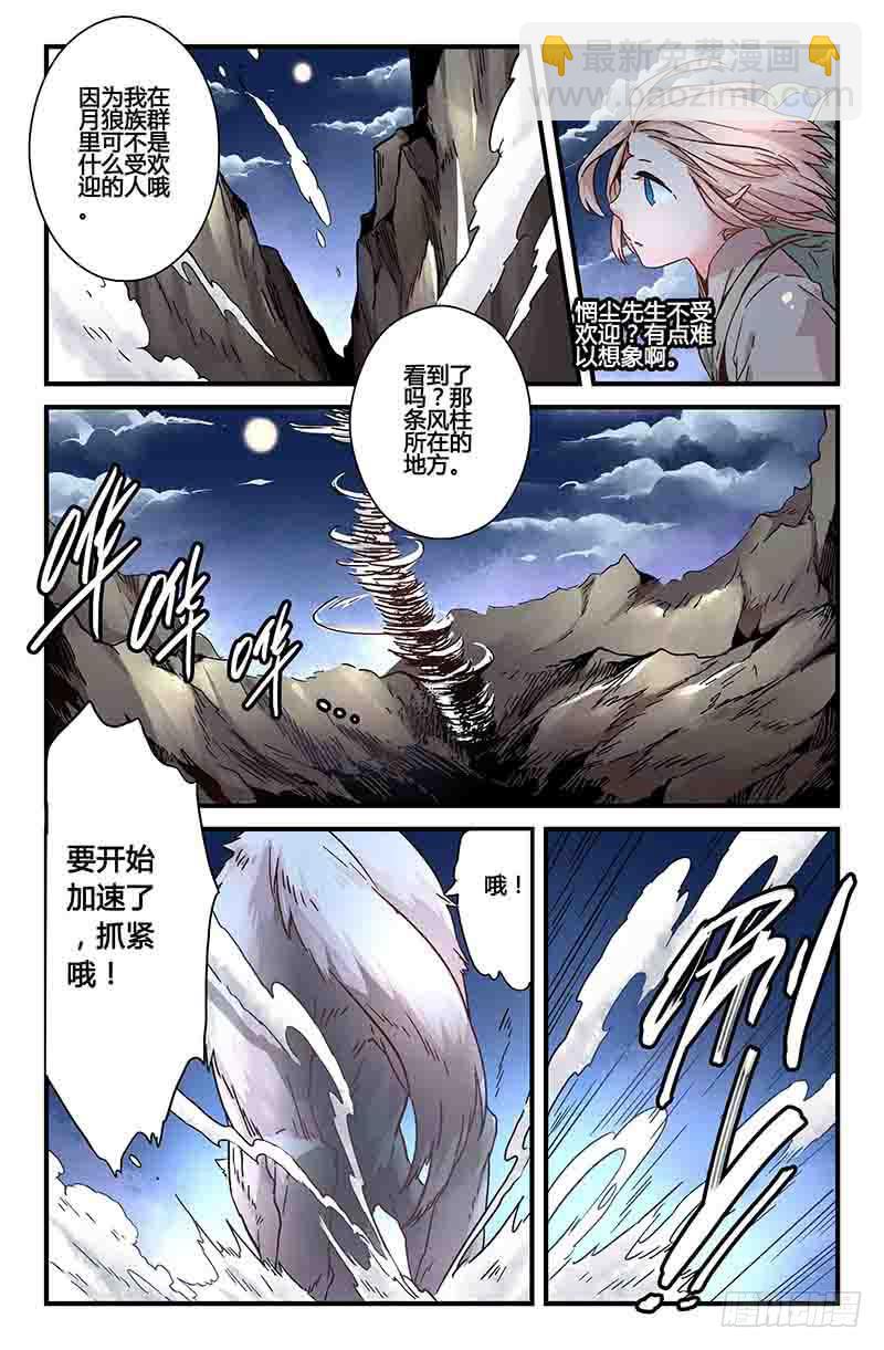 《返魂少女》47 前往岩崖山谷（二） 第6页