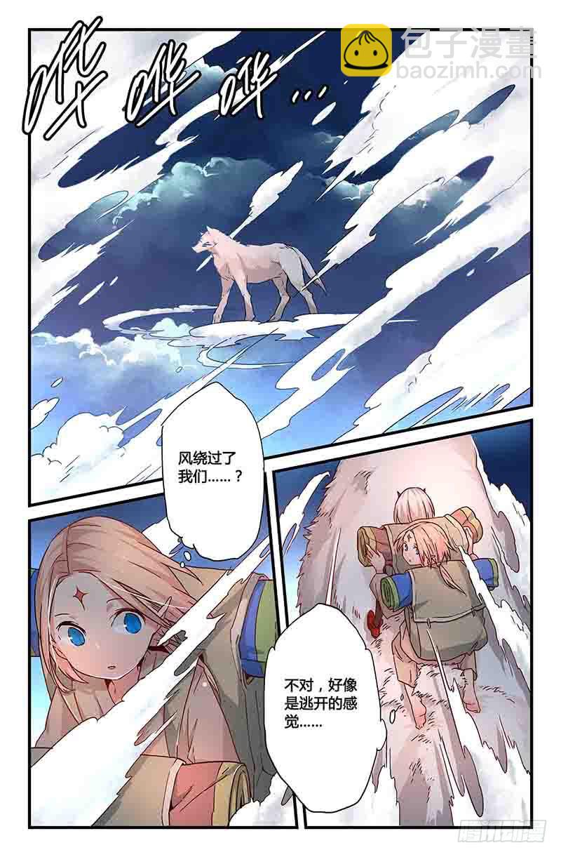 《返魂少女》47 前往岩崖山谷（二） 第8页