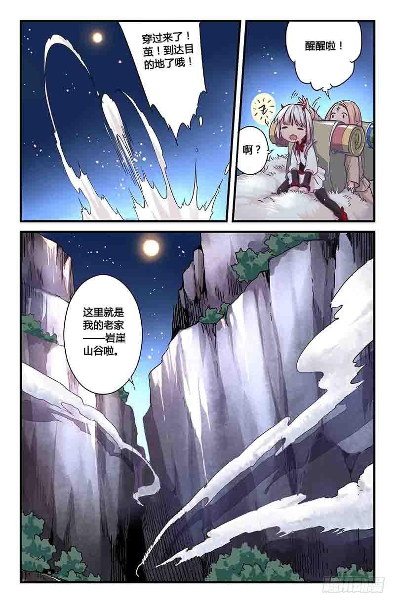 《返魂少女》47 前往岩崖山谷（二） 第9页