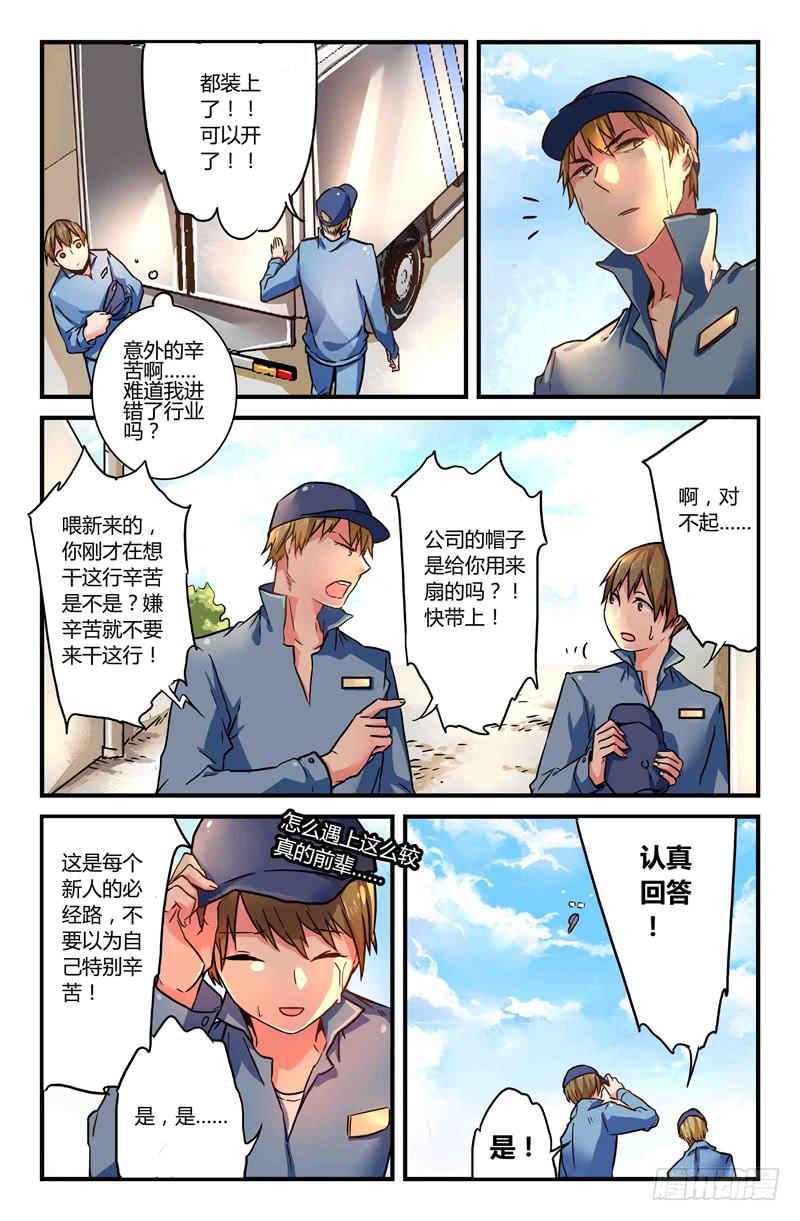 《返魂少女》45 身份（二） 第12页