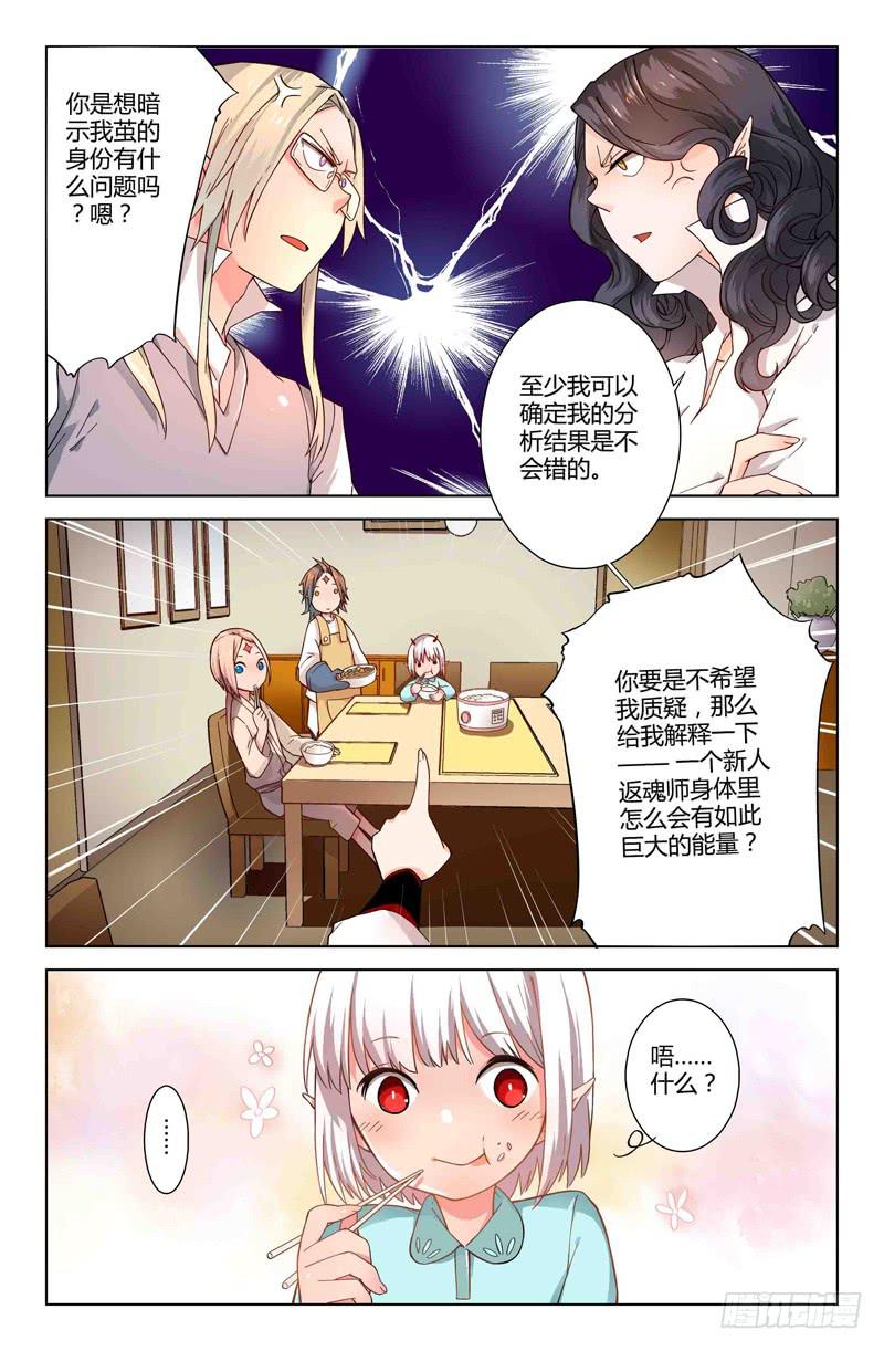 《返魂少女》45 身份（二） 第2页