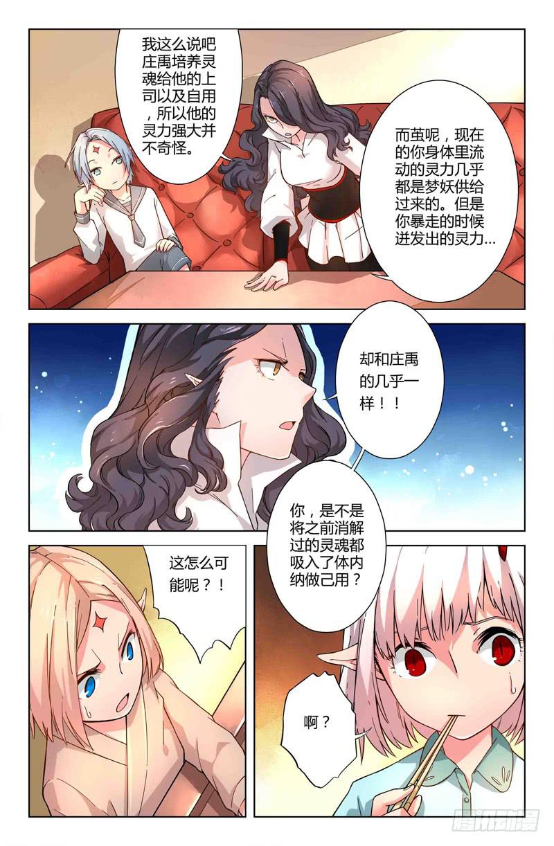 《返魂少女》45 身份（二） 第3页