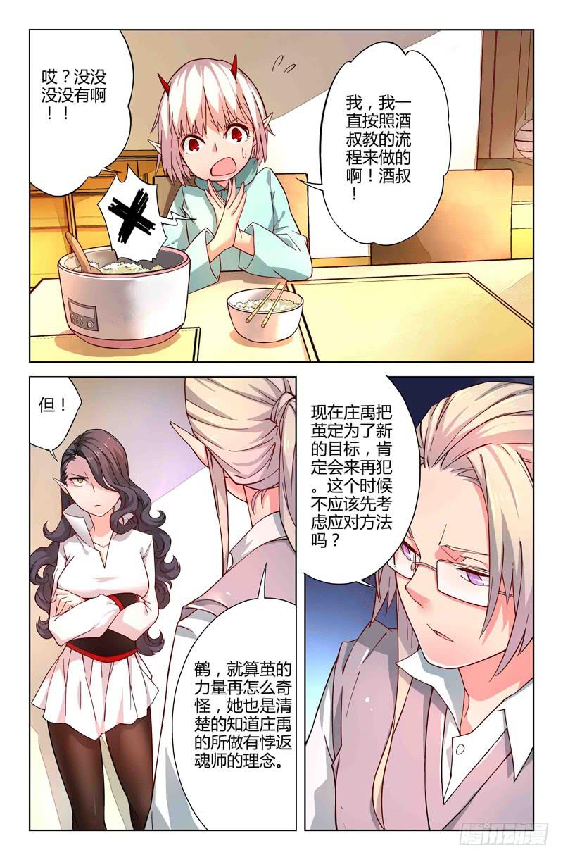《返魂少女》45 身份（二） 第4页