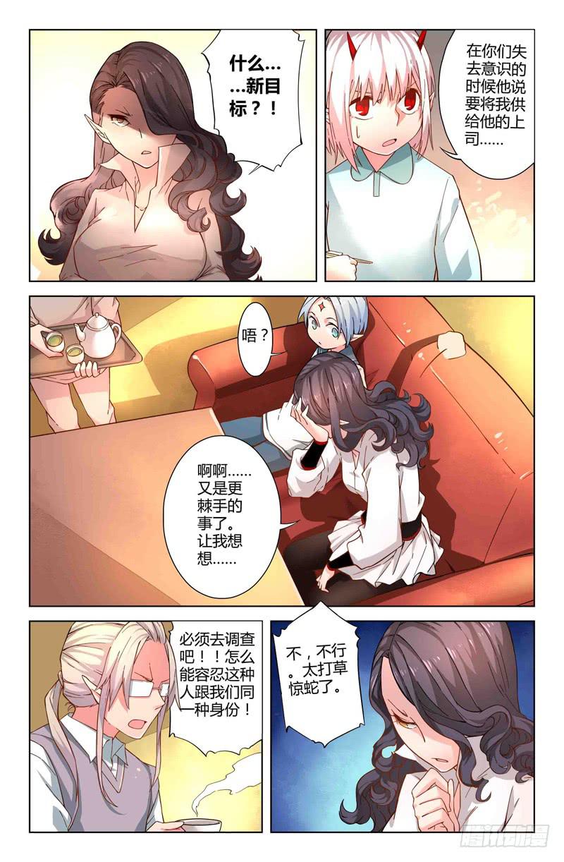 《返魂少女》45 身份（二） 第5页