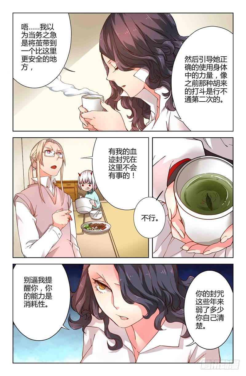 《返魂少女》45 身份（二） 第6页
