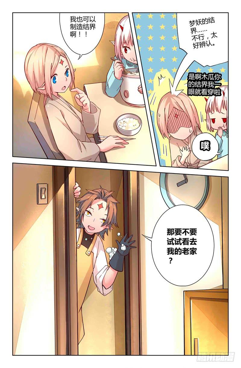 《返魂少女》45 身份（二） 第7页