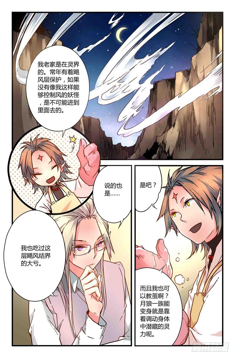 《返魂少女》45 身份（二） 第8页