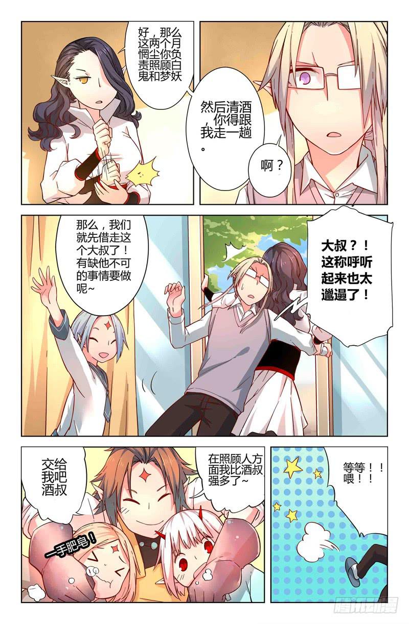 《返魂少女》45 身份（二） 第9页