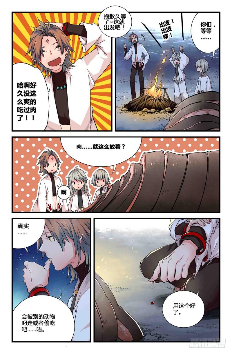 《返魂少女》50 狩猎修行（三） 第10页