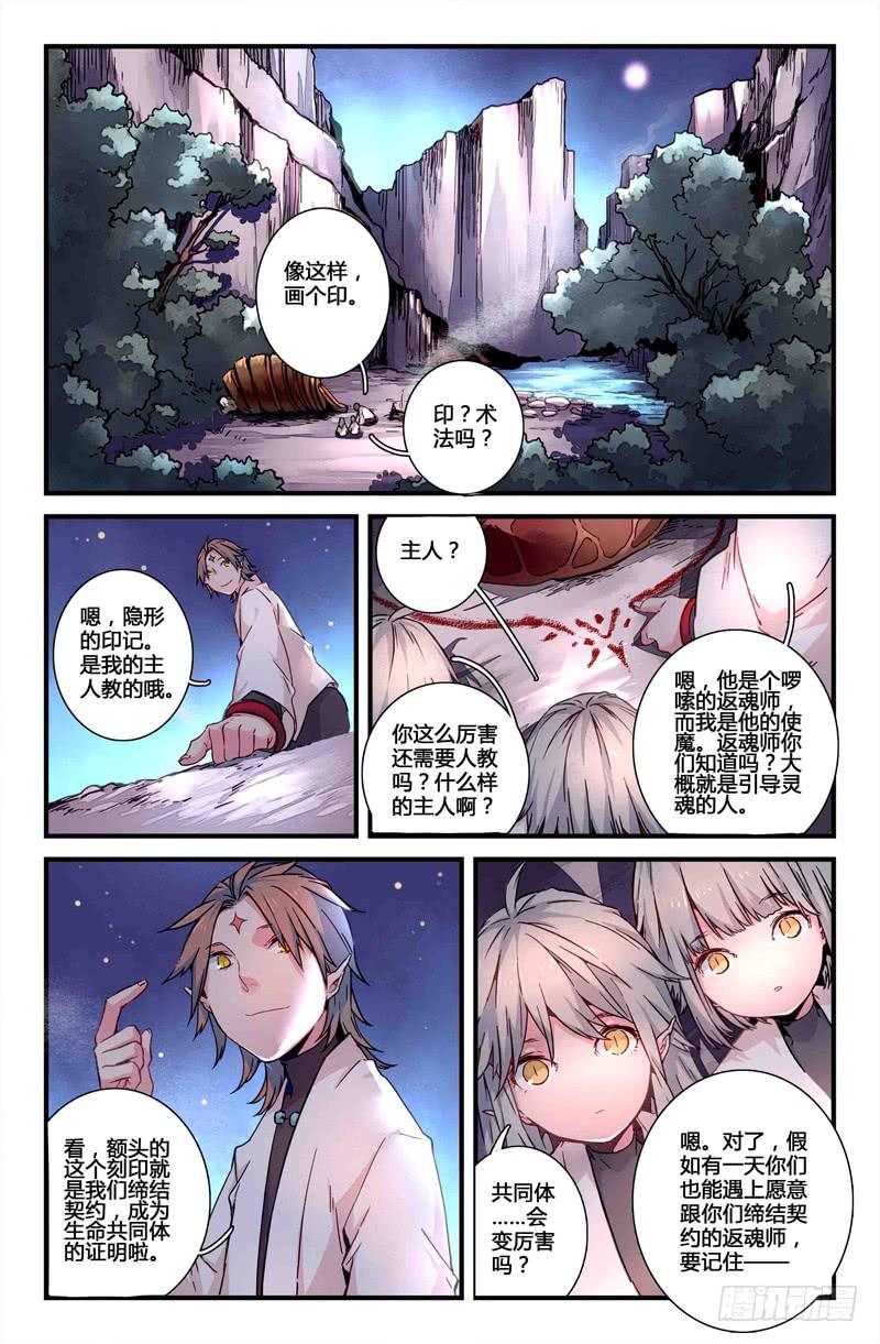 《返魂少女》50 狩猎修行（三） 第11页
