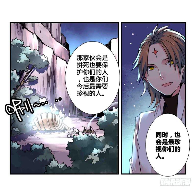 《返魂少女》50 狩猎修行（三） 第12页