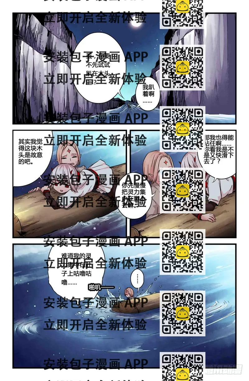 《返魂少女》50 狩猎修行（三） 第2页