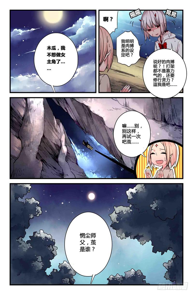 《返魂少女》50 狩猎修行（三） 第3页