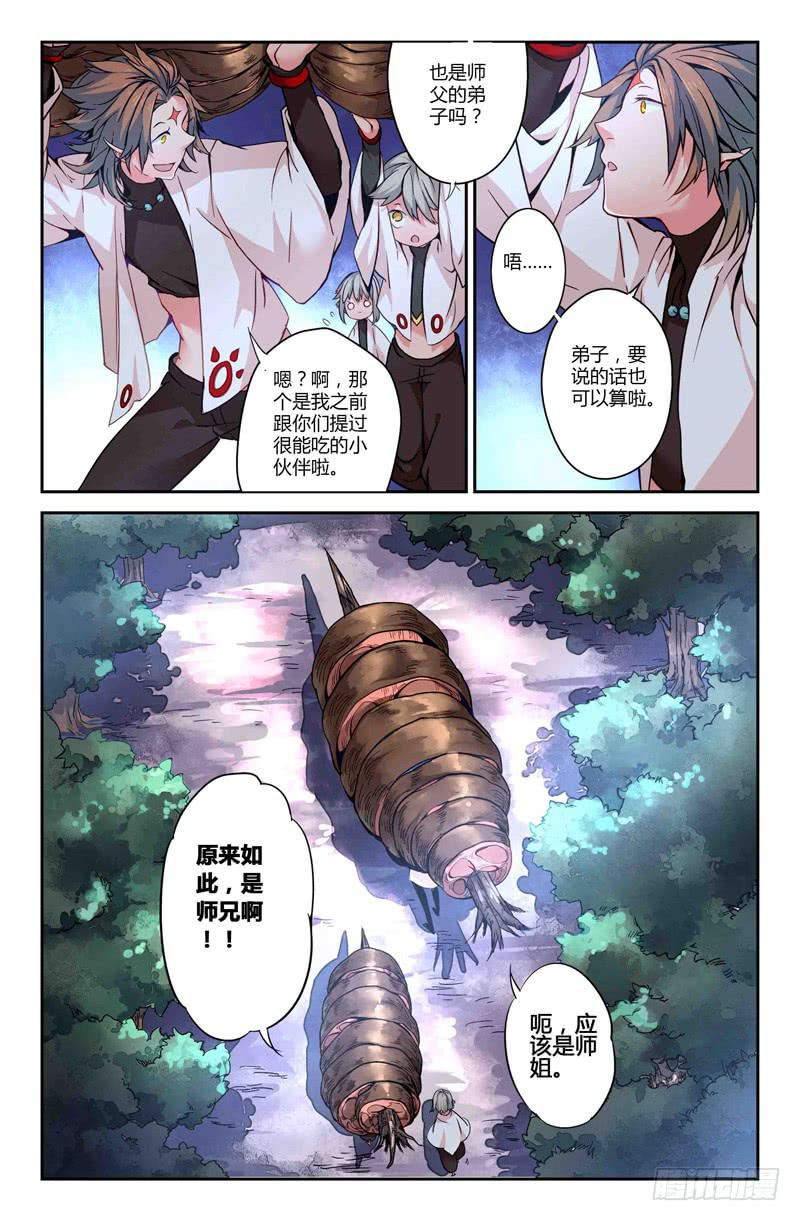 《返魂少女》50 狩猎修行（三） 第4页