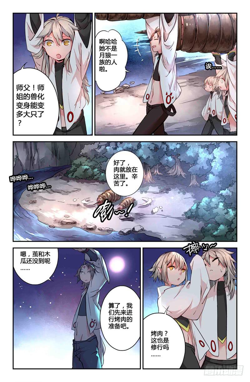 《返魂少女》50 狩猎修行（三） 第5页
