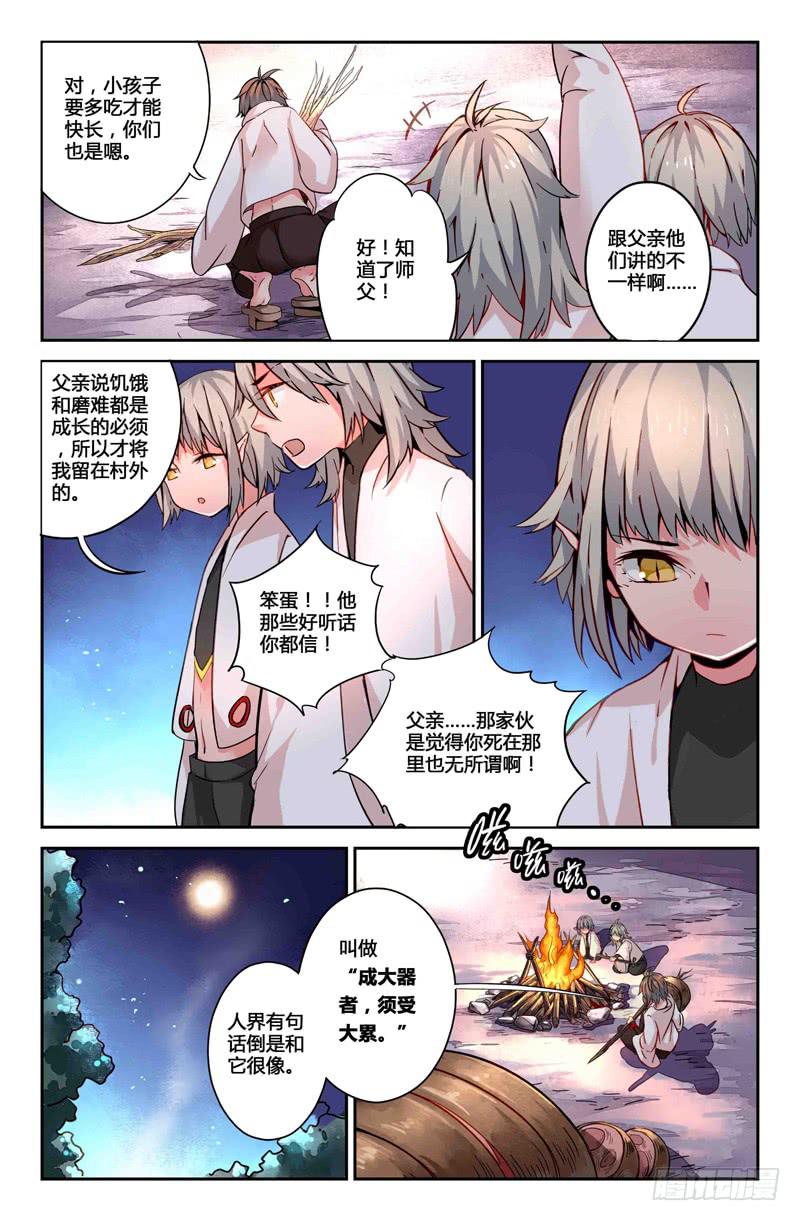 《返魂少女》50 狩猎修行（三） 第6页