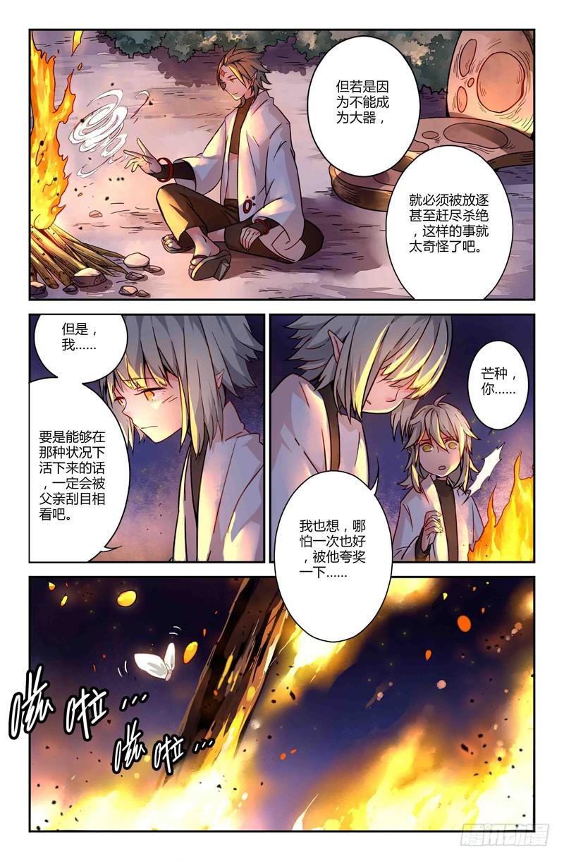 《返魂少女》50 狩猎修行（三） 第7页