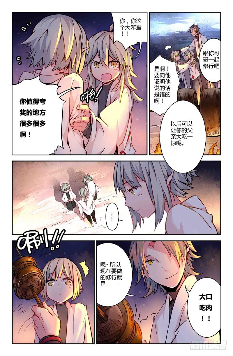 《返魂少女》50 狩猎修行（三） 第8页