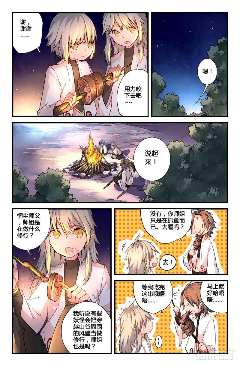 《返魂少女》50 狩猎修行（三） 第9页